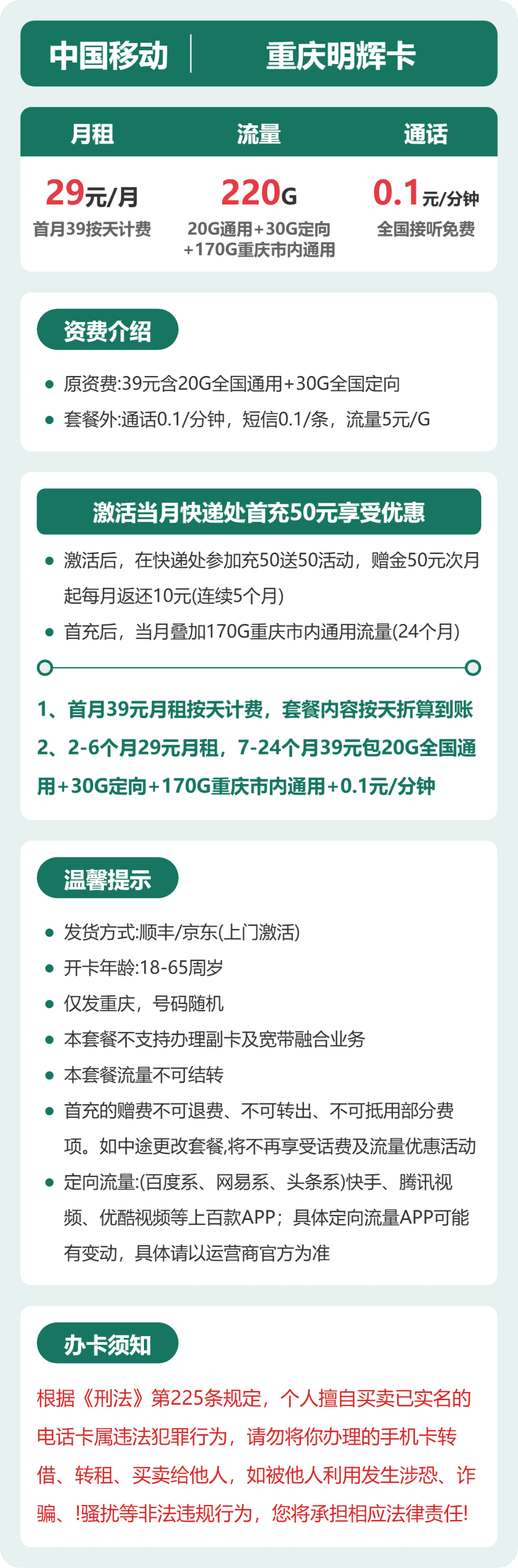 53196-移动重庆明辉卡 详情图