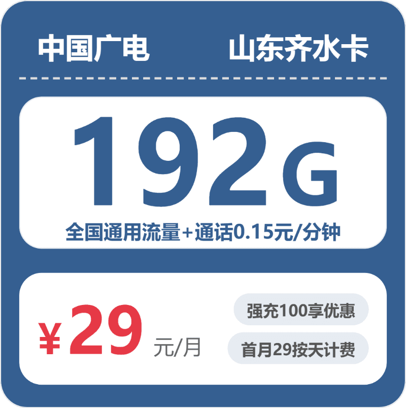 52453-广电山东齐水卡