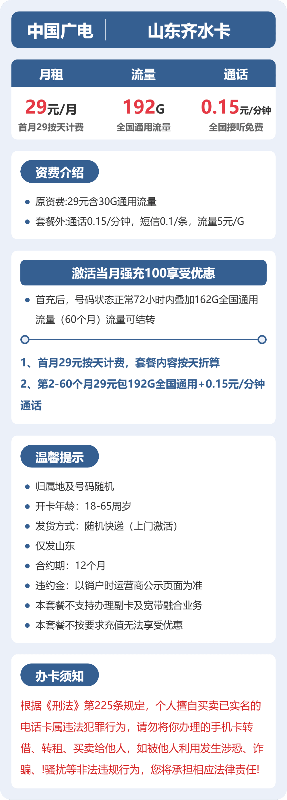 52453-广电山东齐水卡 详情图