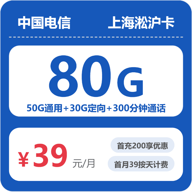 52493-电信上海淞沪卡