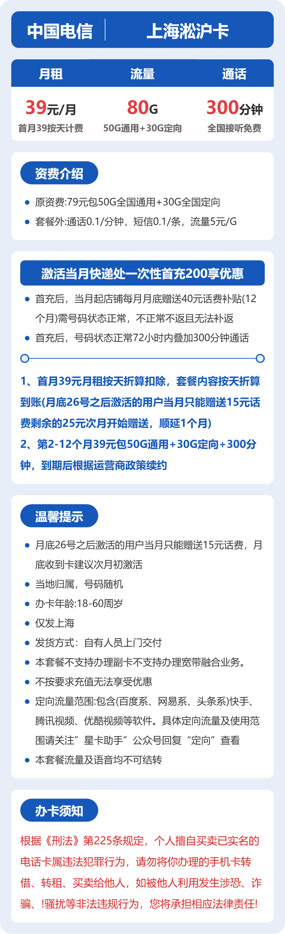 52493-电信上海淞沪卡 详情图