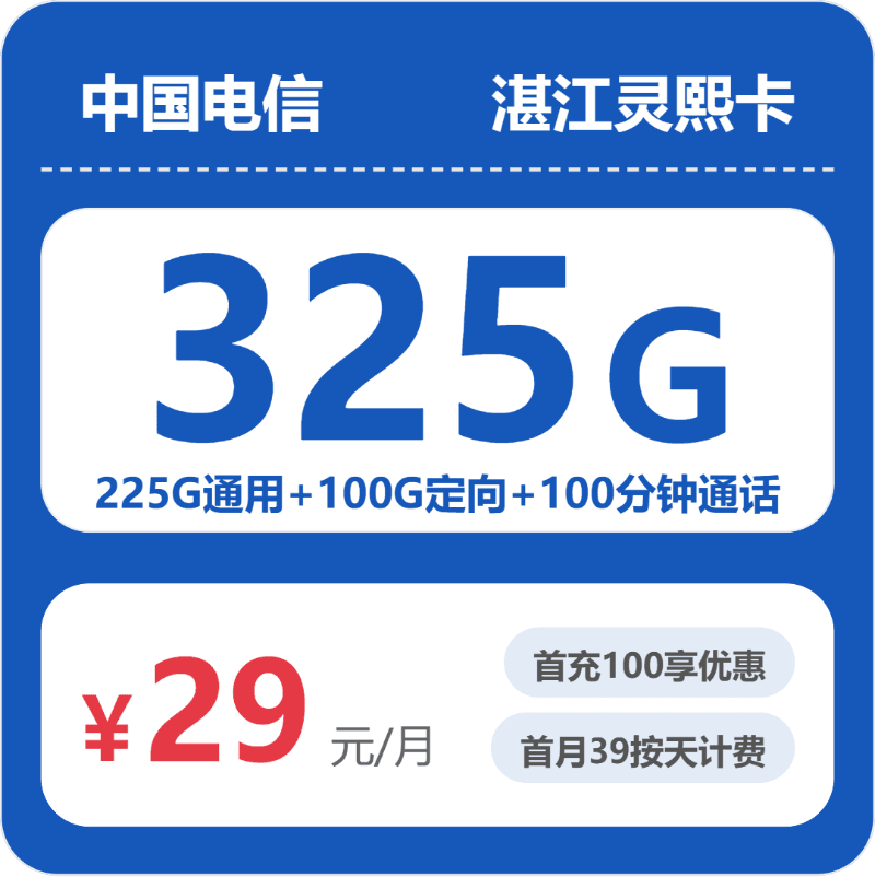 52499-电信湛江灵熙卡