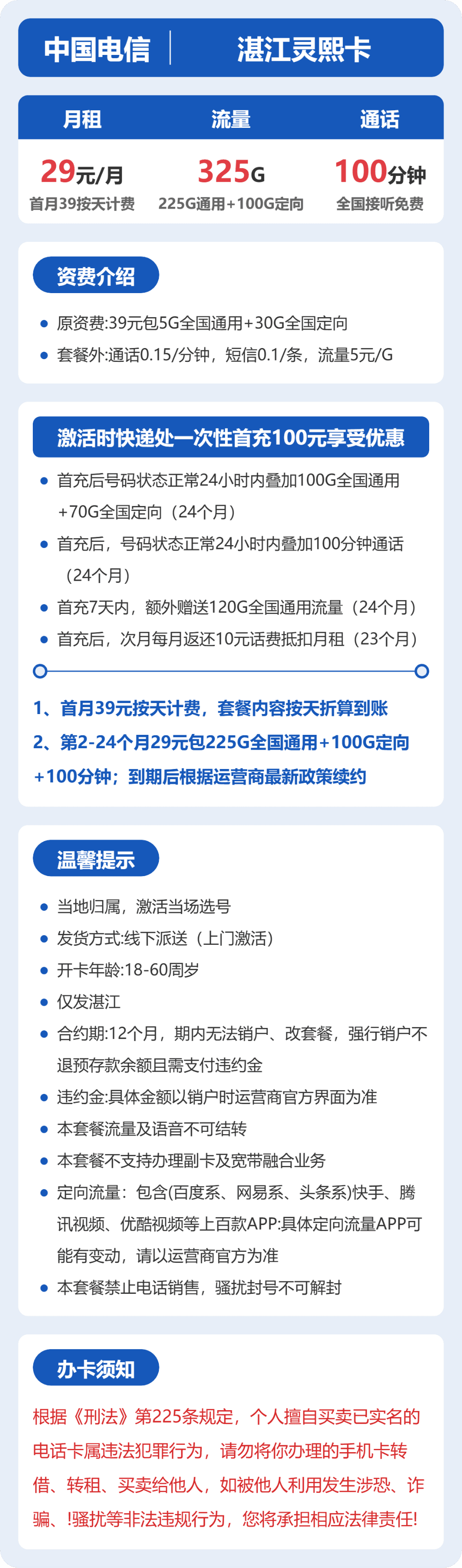52499-电信湛江灵熙卡 详情图