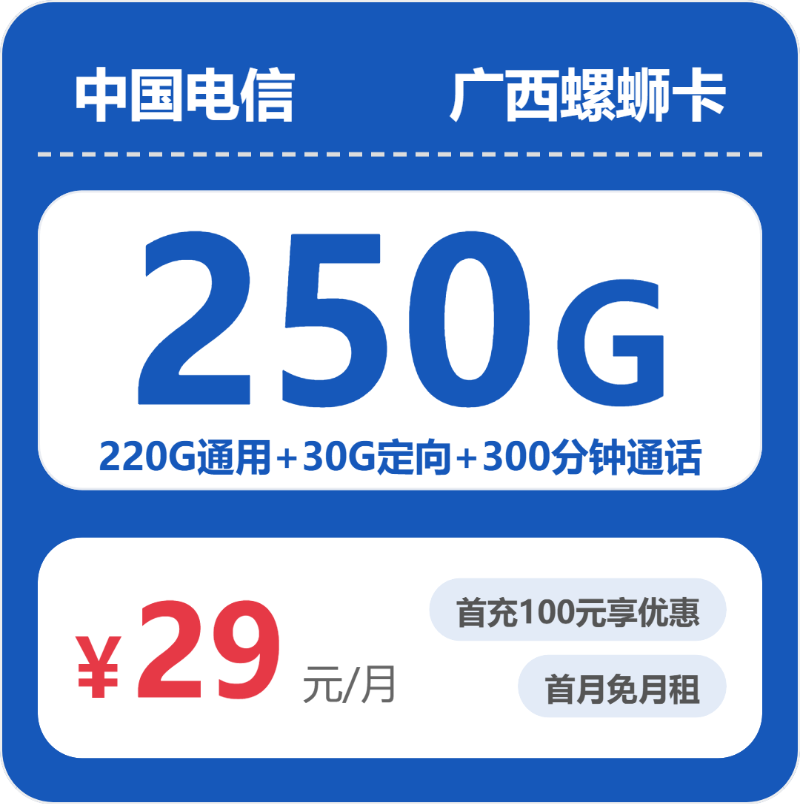 52520-电信广西螺蛳卡
