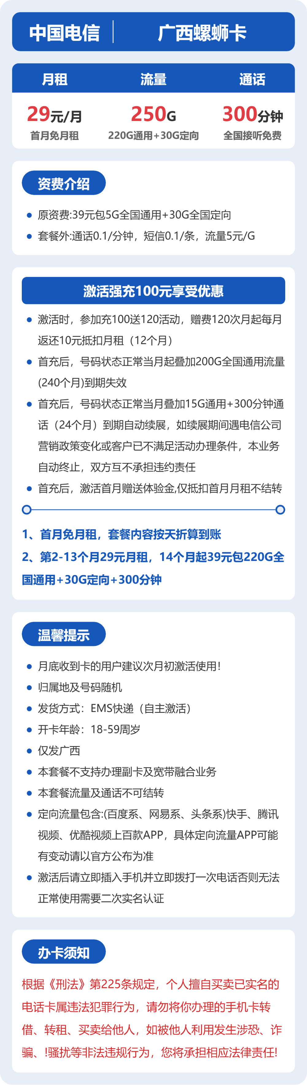 52520-电信广西螺蛳卡 详情图