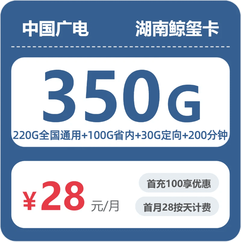 53771-广电湖南鲸玺卡