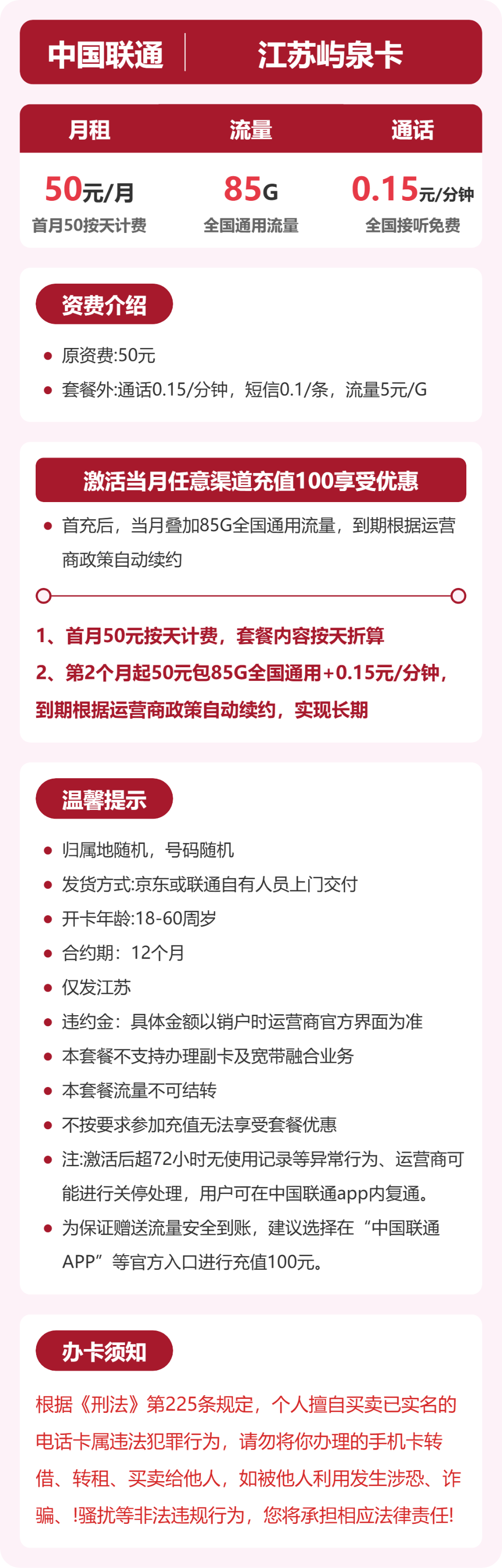 52531-联通江苏屿泉卡 详情图