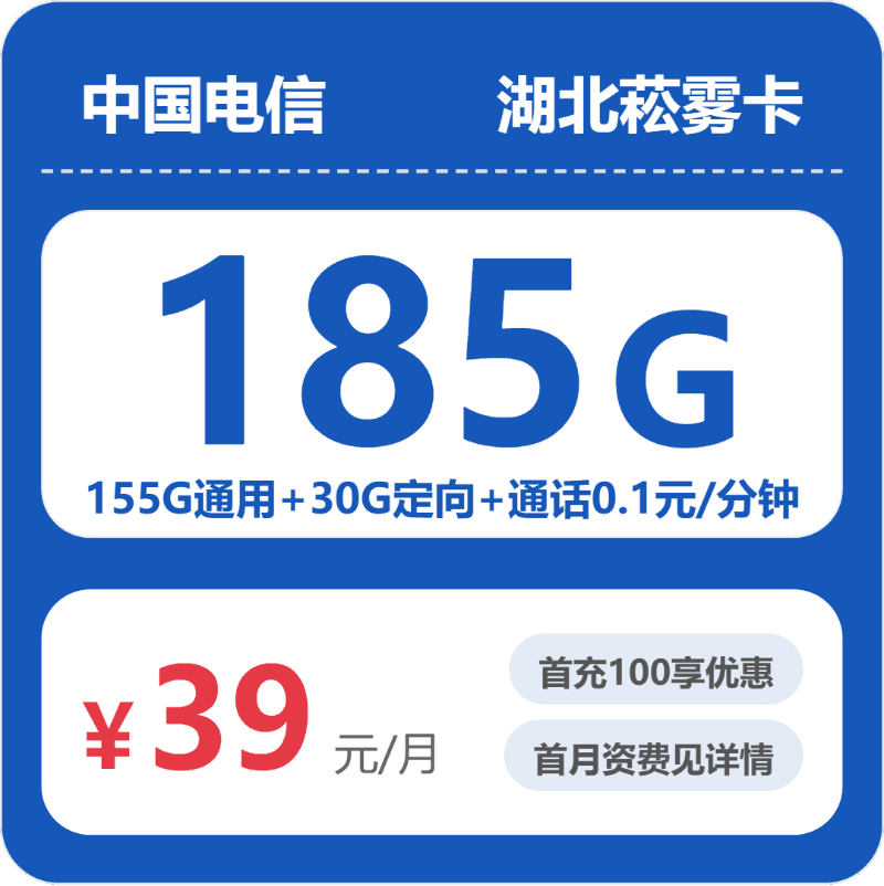 52534-电信湖北菘雾卡