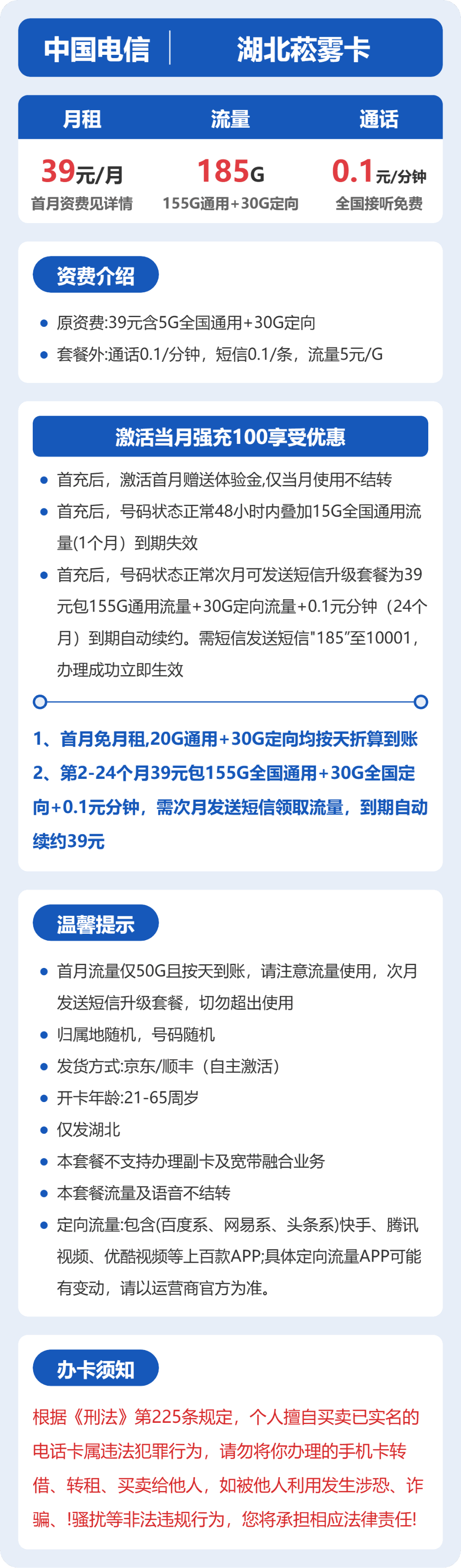 52534-电信湖北菘雾卡 详情图