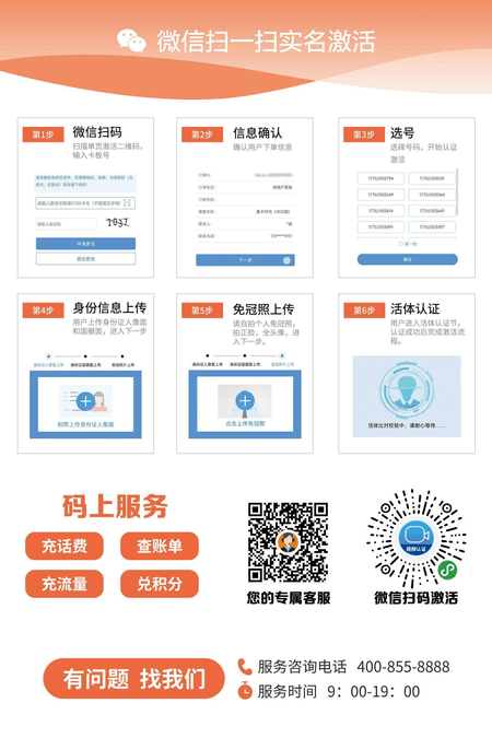 52534-电信湖北菘雾卡 激活指引