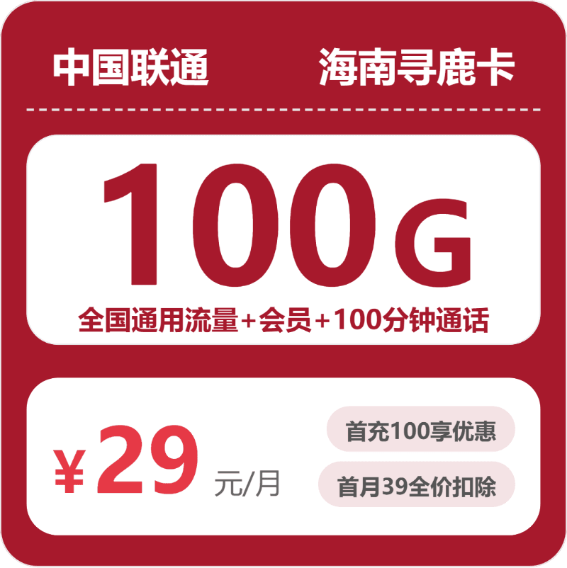 52546-联通海南寻鹿卡