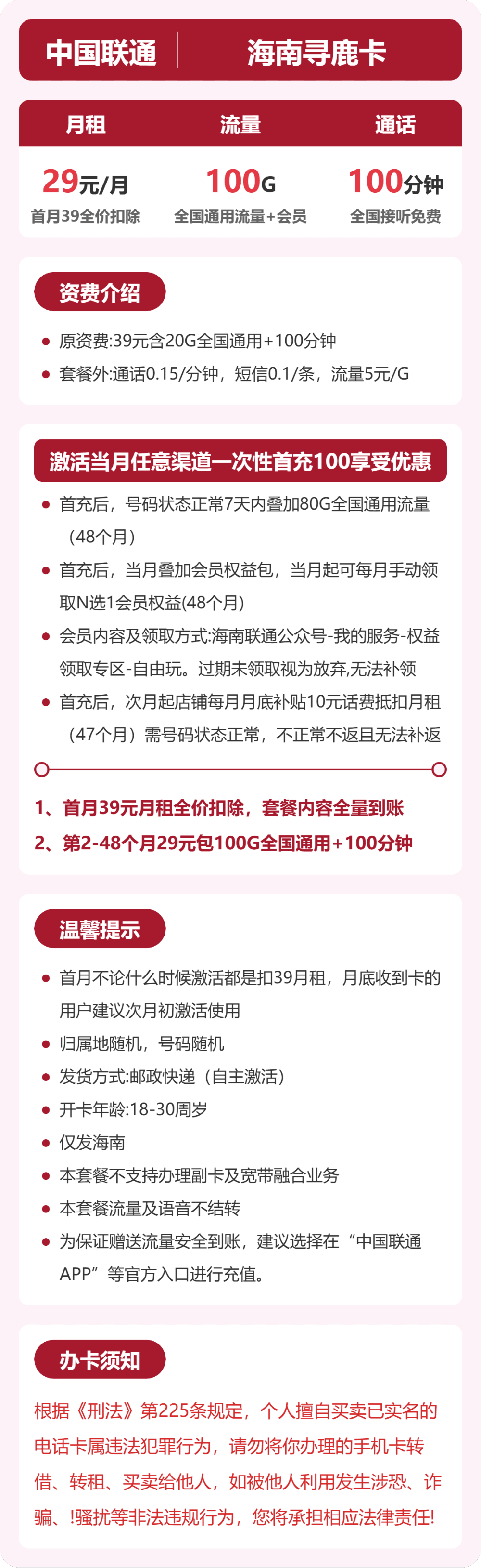 52546-联通海南寻鹿卡 详情图