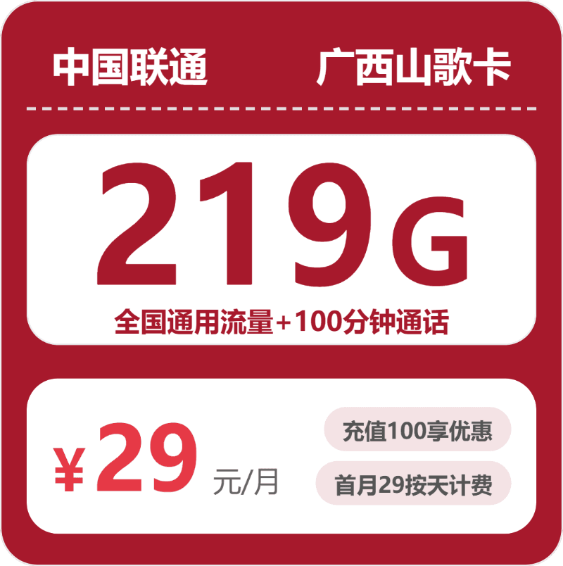 52552-联通广西山歌卡