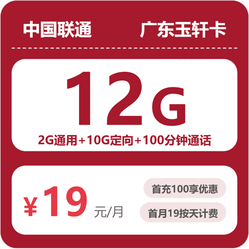 52560-联通广东玉轩卡