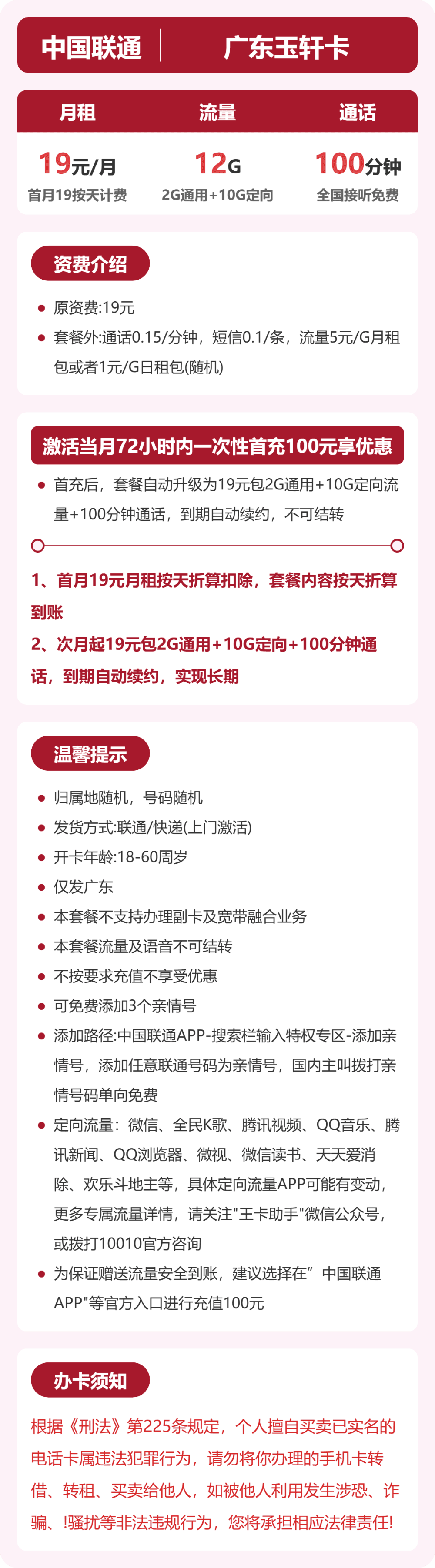 52560-联通广东玉轩卡 详情图