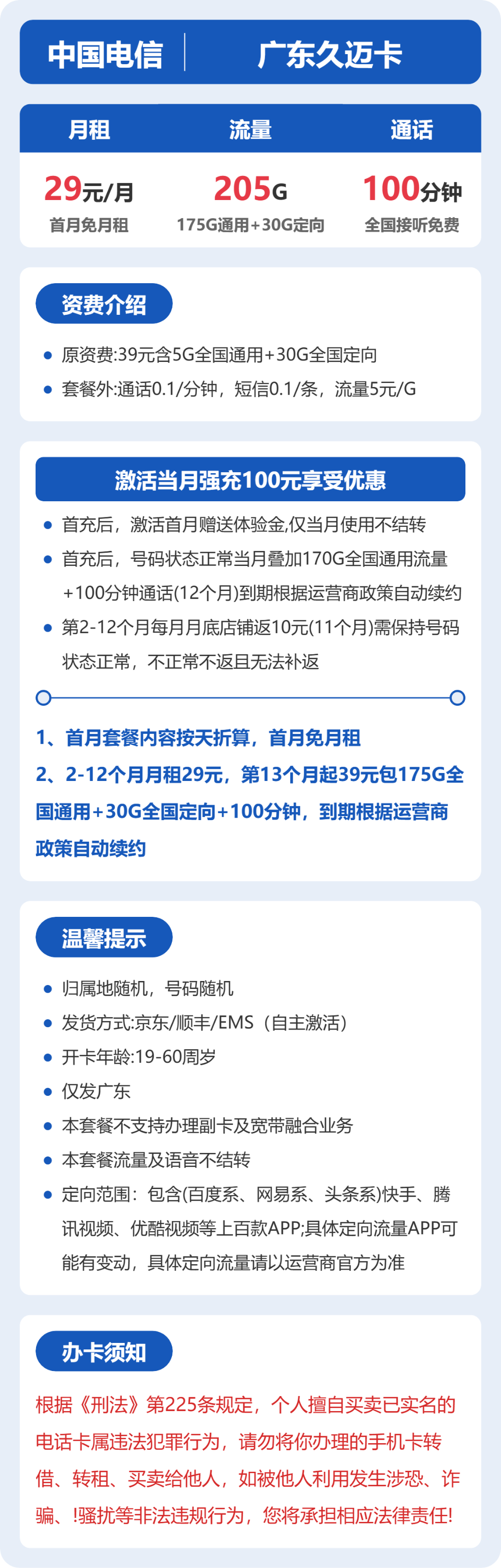 52970-电信广东久迈卡 详情图