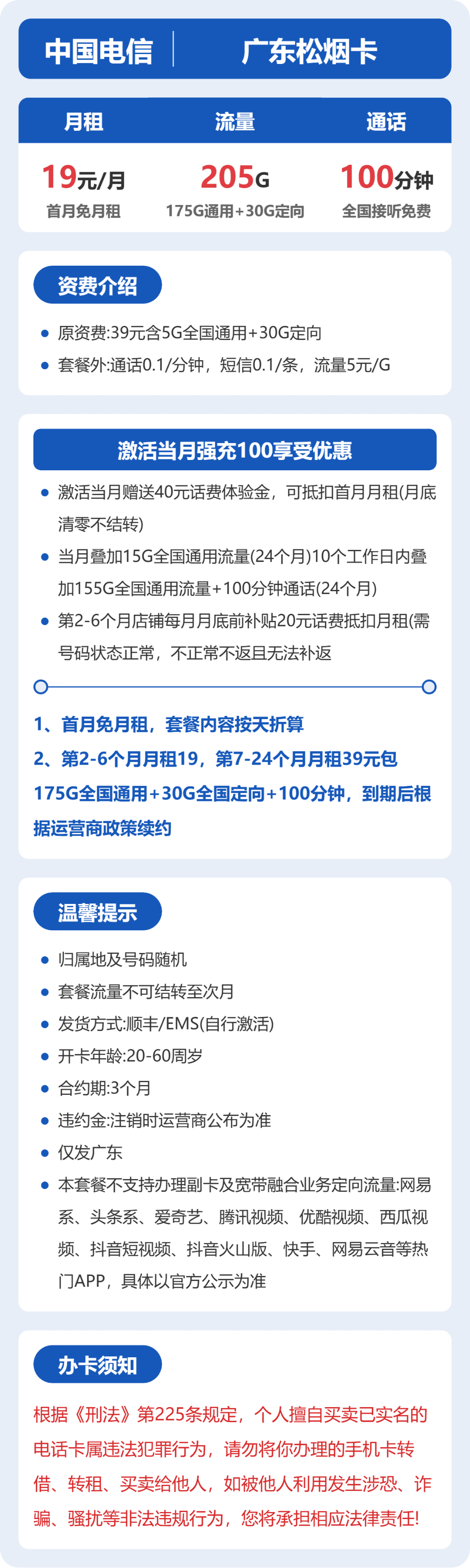 52327-电信广东松烟卡 详情图