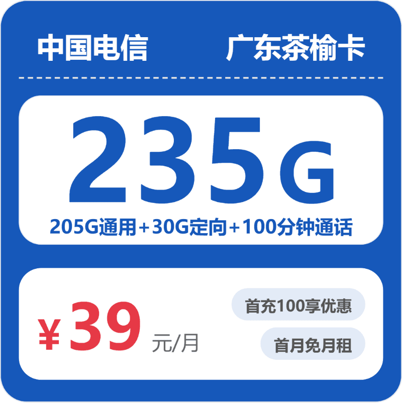 52856-电信广东茶榆卡