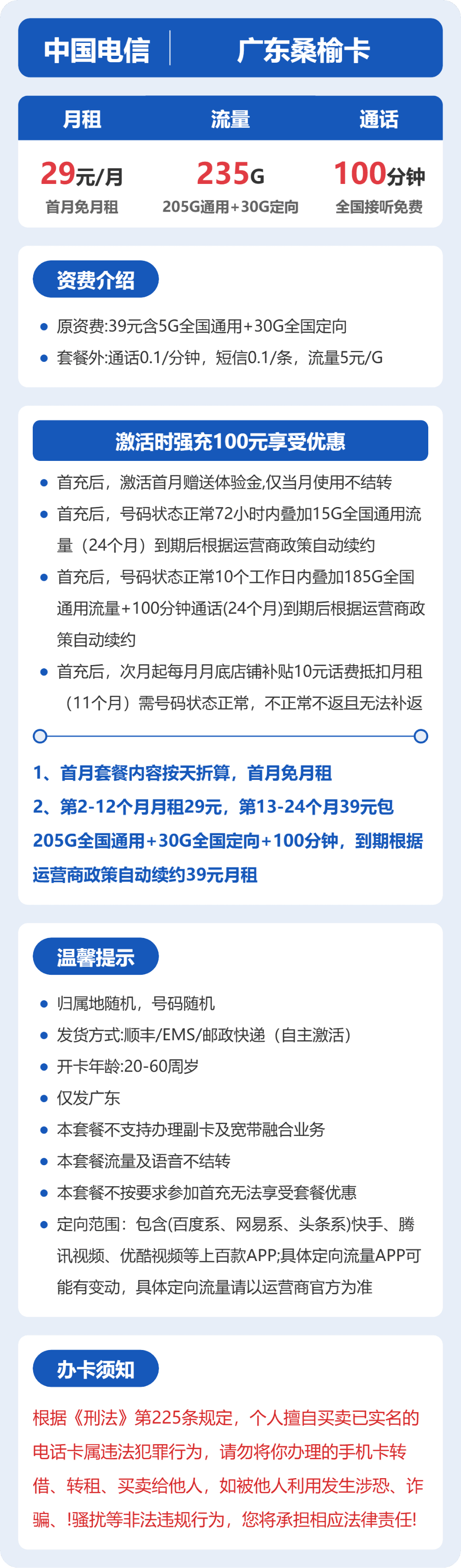 52583-电信广东桑榆卡 详情图