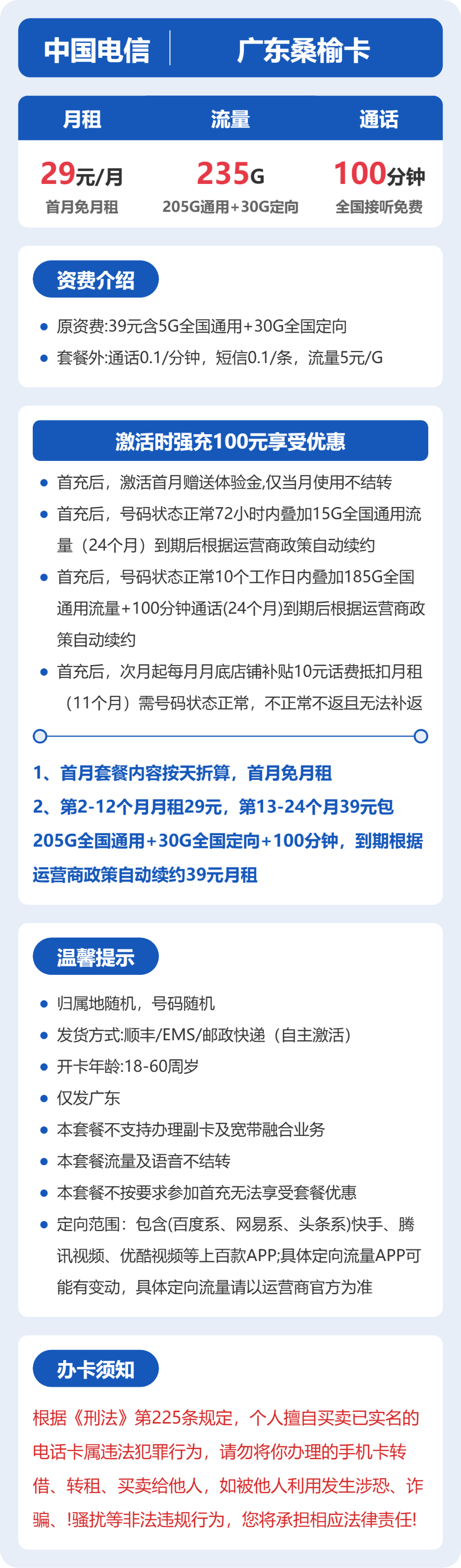 52585-电信广东桑榆卡 详情图