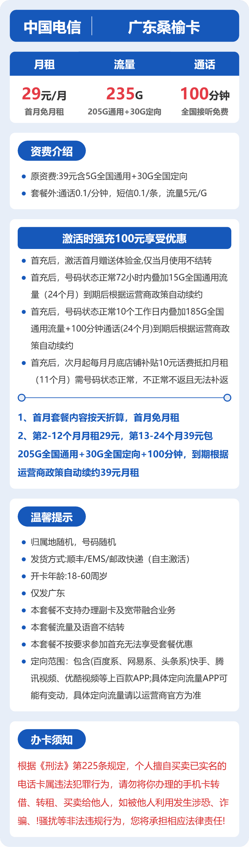 52593-电信广东桑榆卡 详情图