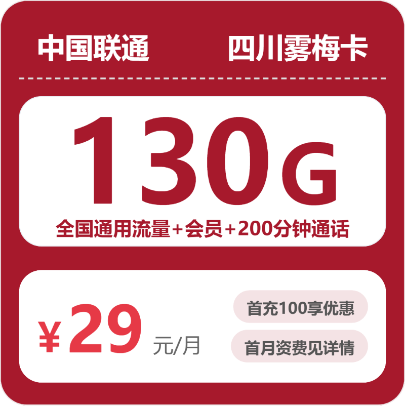 52594-联通四川雾梅卡