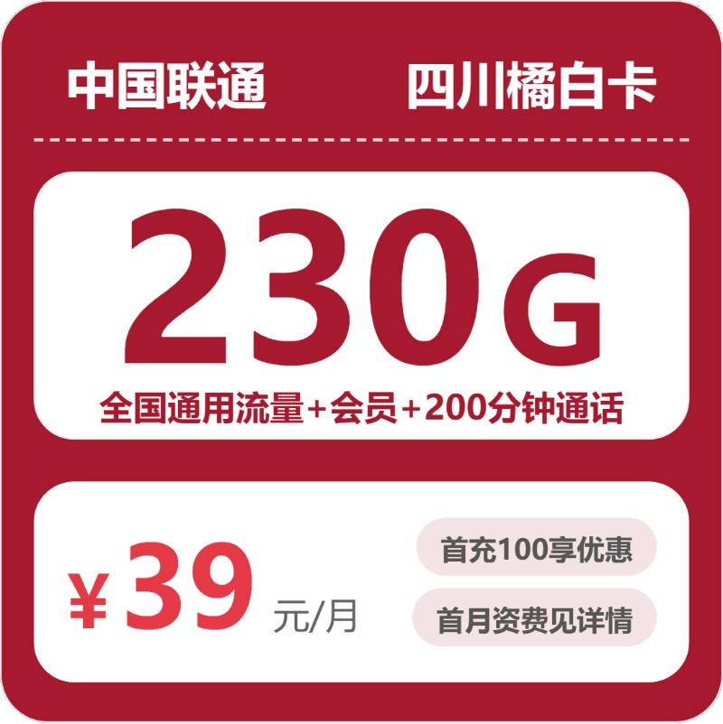 52595-联通四川橘白卡