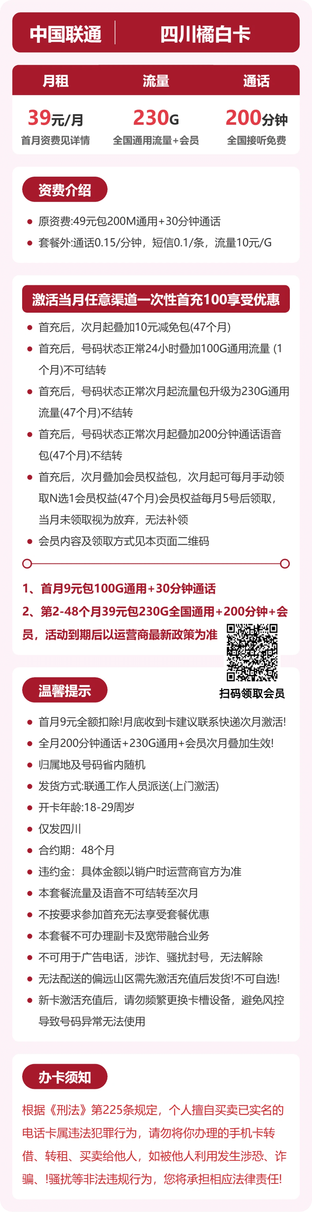 52595-联通四川橘白卡 详情图