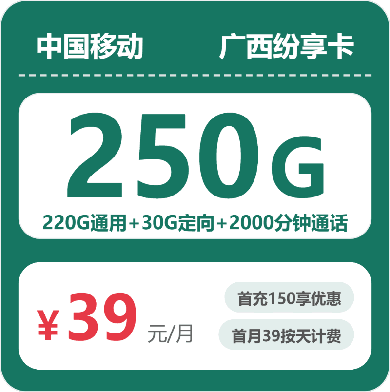 52613-移动广西纷享卡