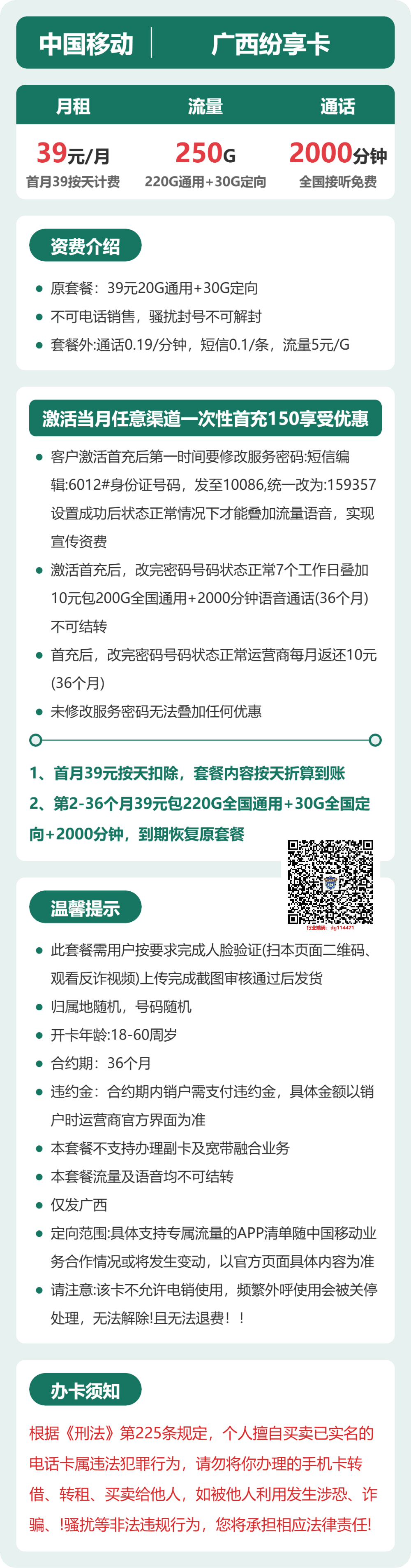 52613-移动广西纷享卡 详情图