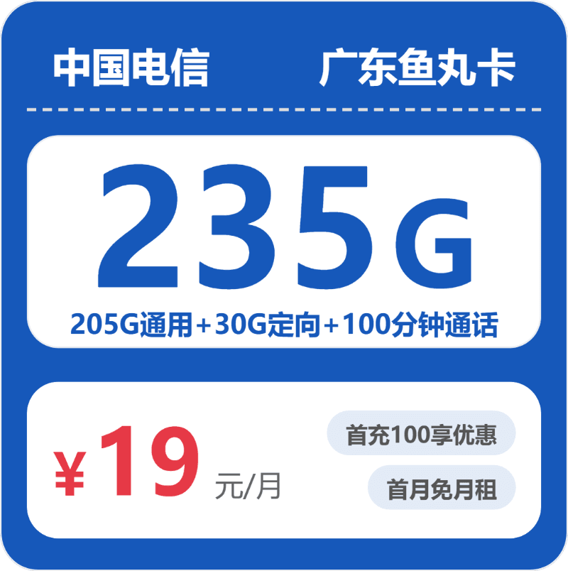 53056-电信广东鱼丸卡