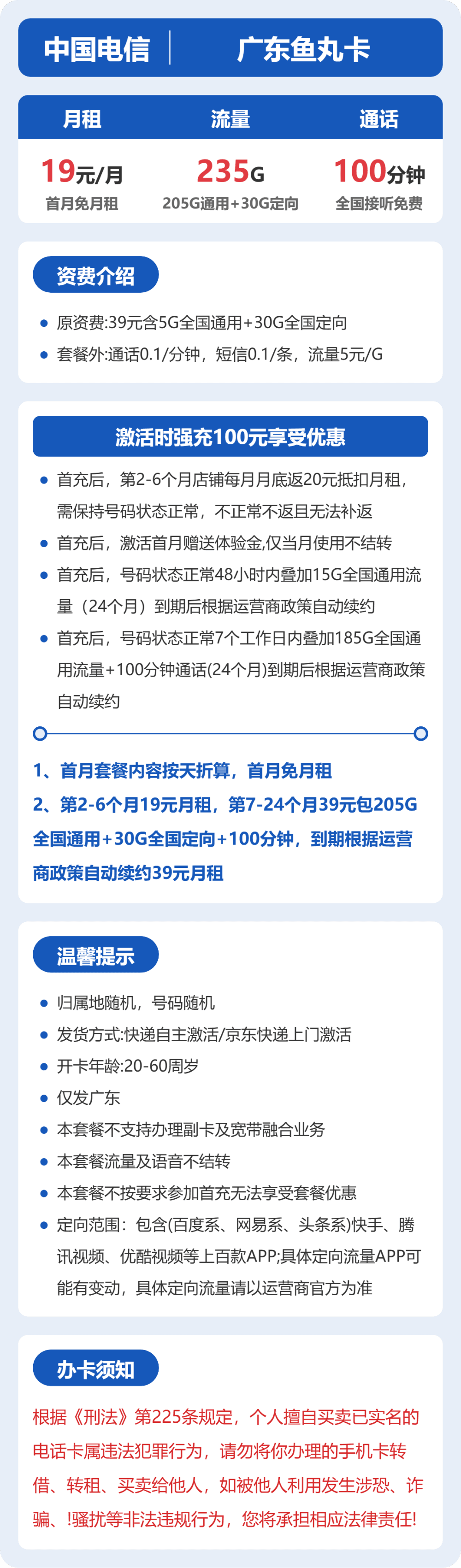 53056-电信广东鱼丸卡 详情图