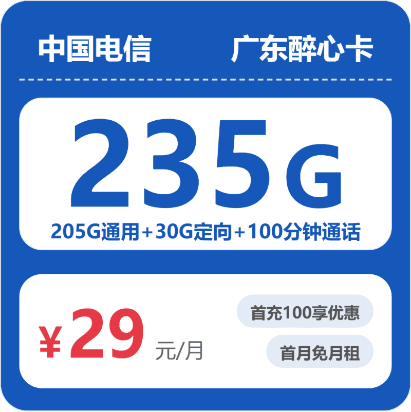 52615-电信广东醉心卡