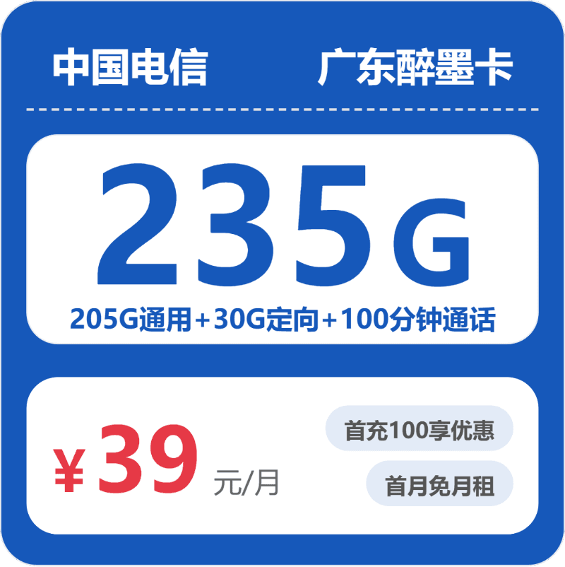 52616-电信广东醉墨卡