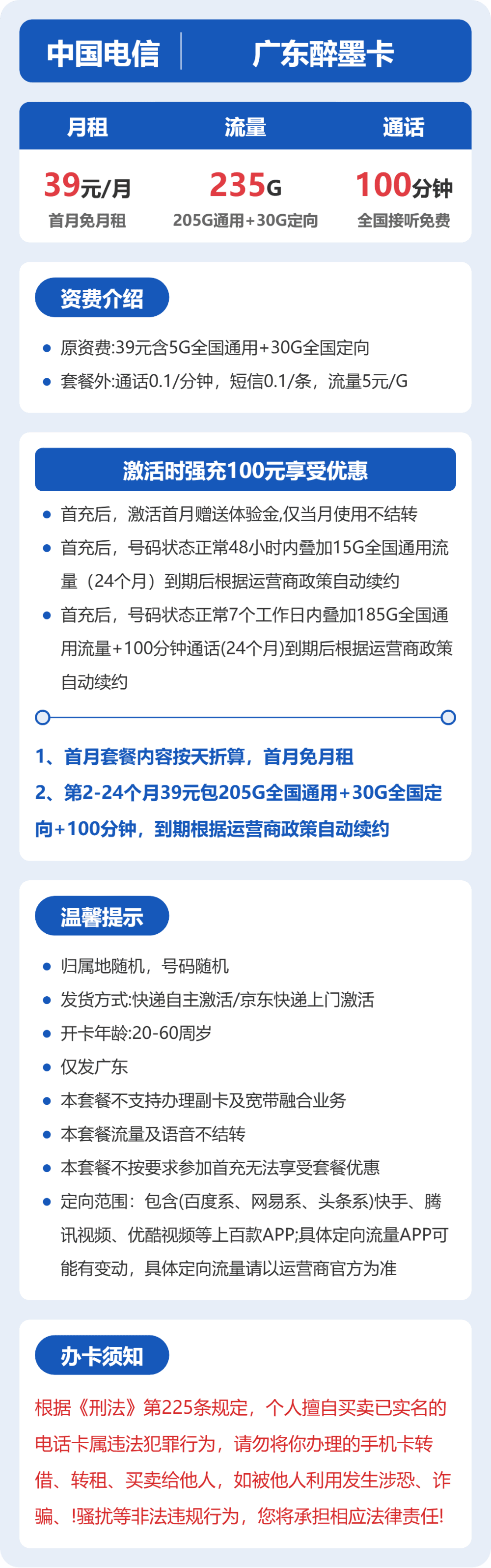 52616-电信广东醉墨卡 详情图