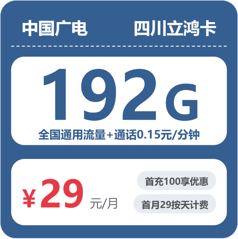52733-广电四川立鸿卡