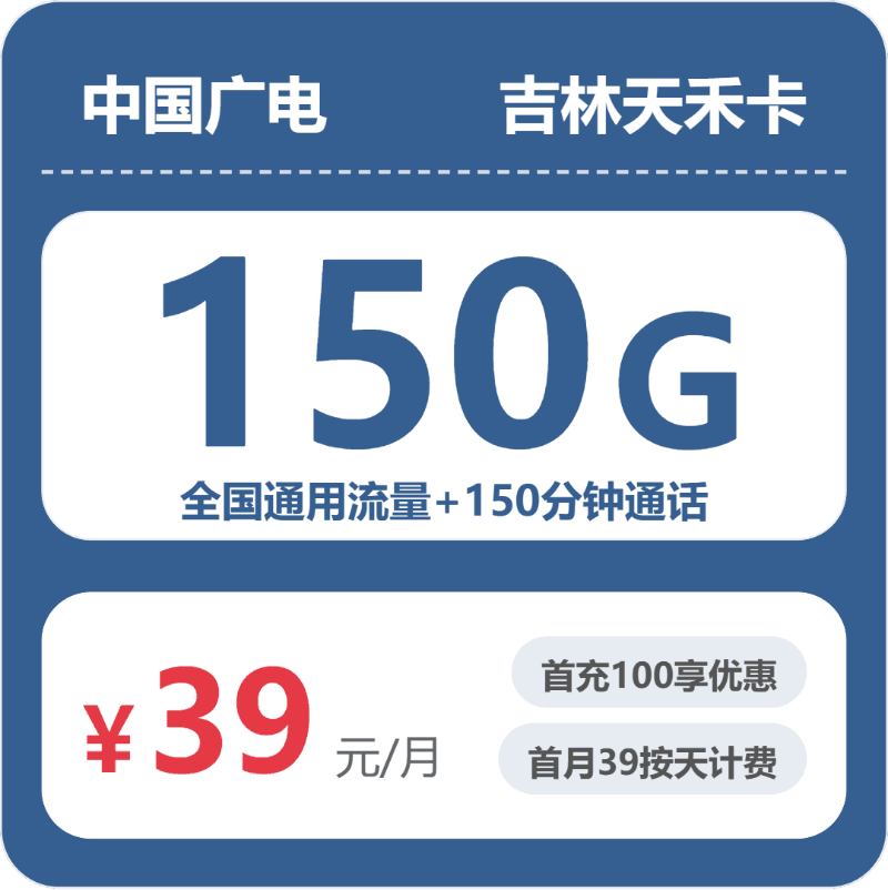 52639-广电吉林夭禾卡