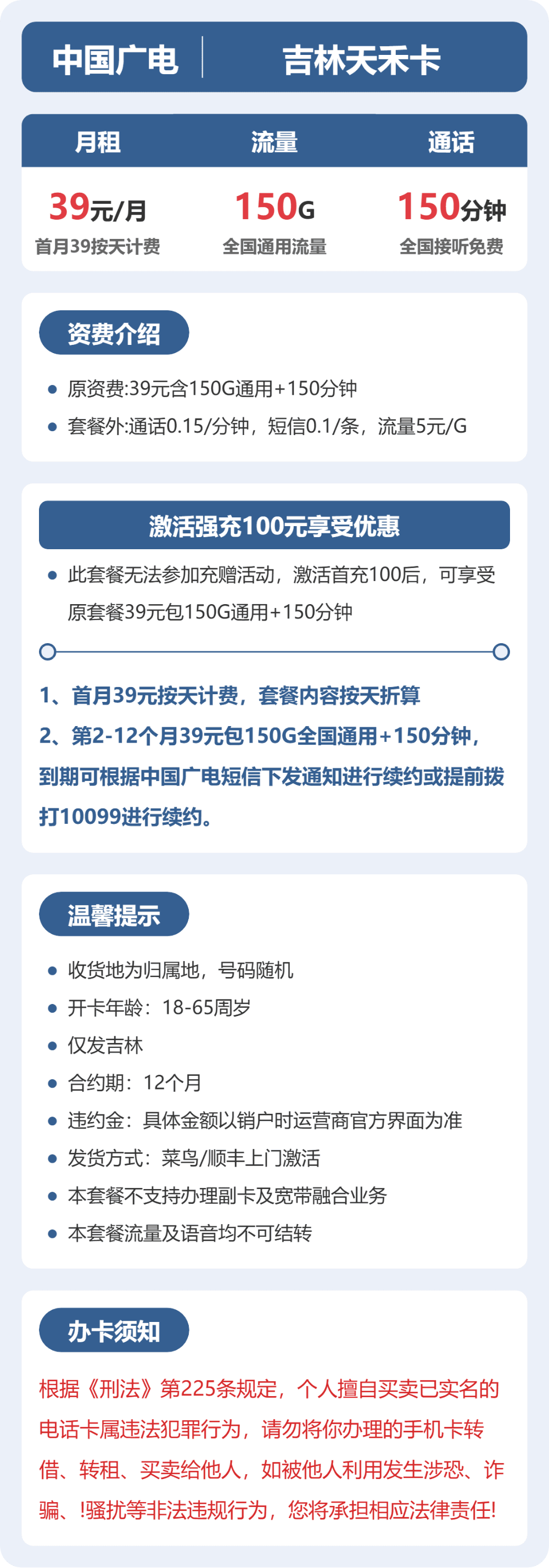 52639-广电吉林夭禾卡 详情图