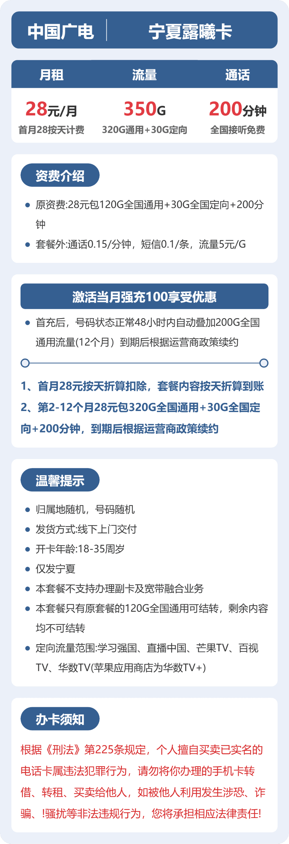52735-广电宁夏露曦卡 详情图