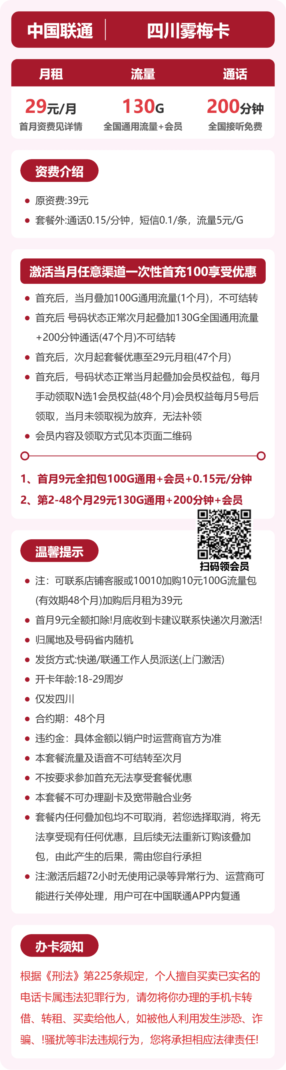 52594-联通四川雾梅卡 详情图