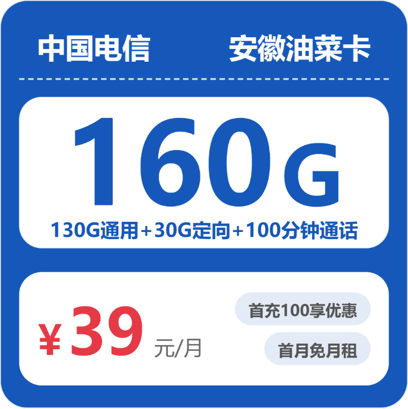 52814-电信安徽油菜卡