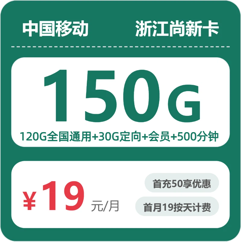 52809-移动浙江尚新卡