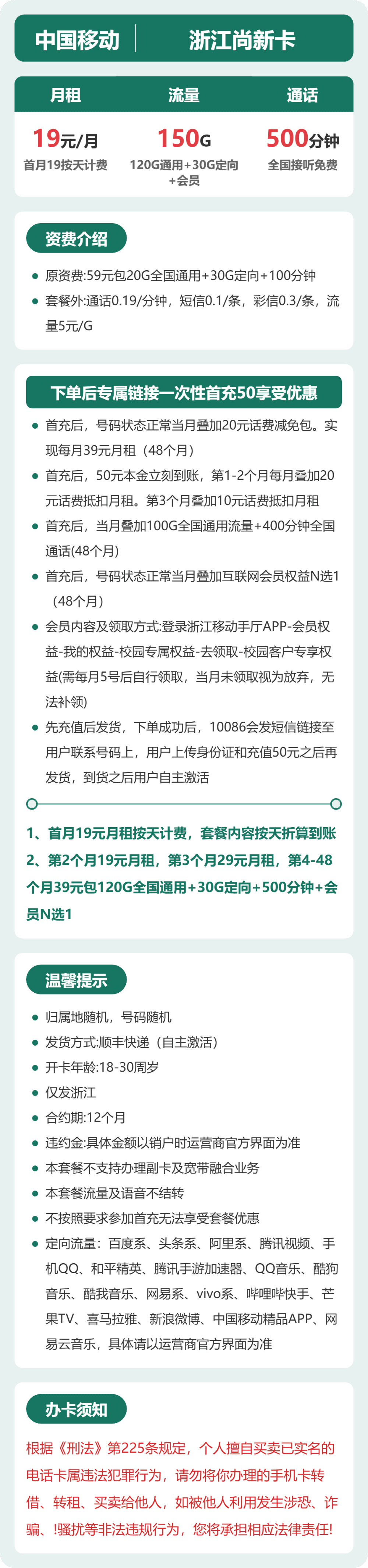 52782-移动浙江尚新卡 详情图