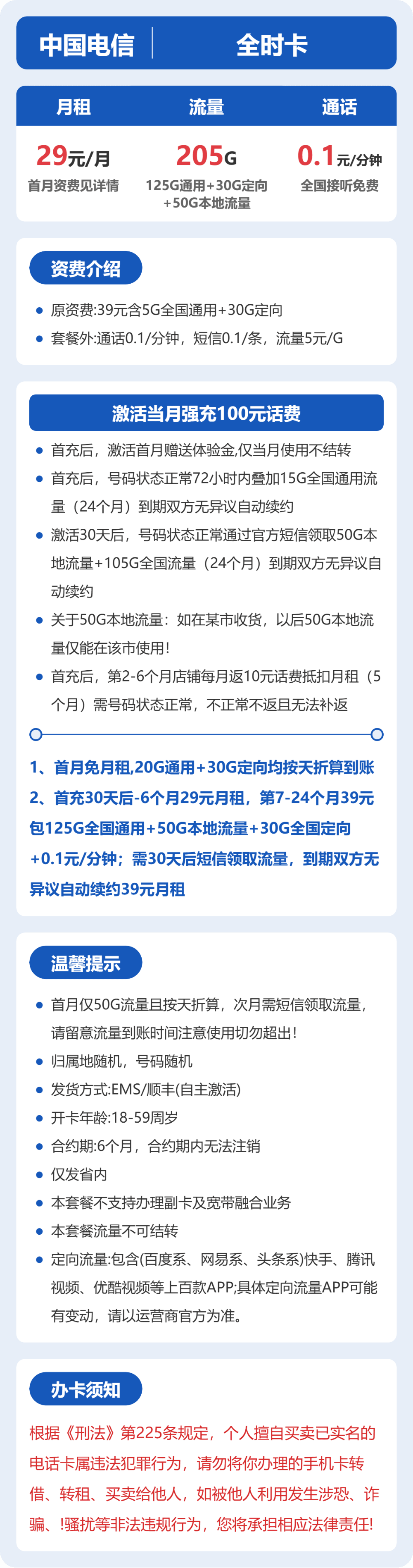 52785-电信省内全时卡 详情图