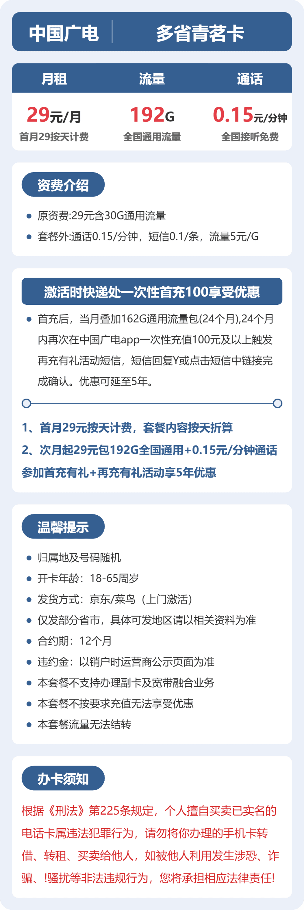 53756-广电多省青茗卡 详情图