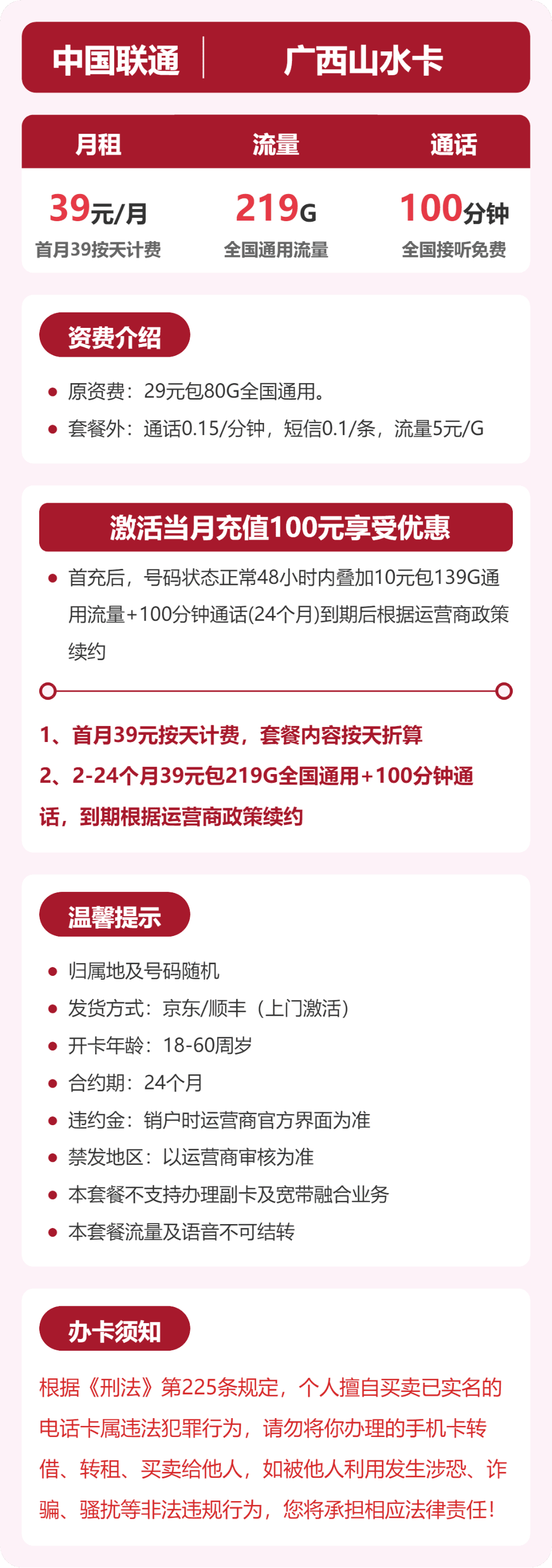 52810-联通广西山水卡 详情图