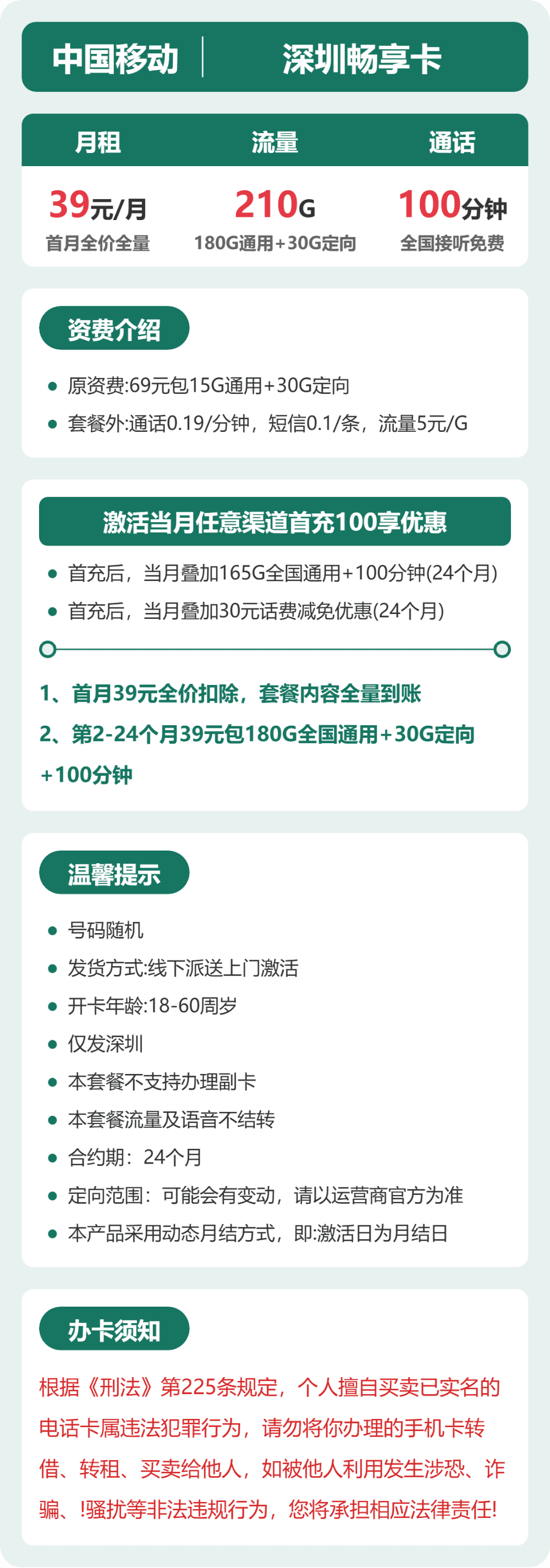 52816-移动深圳畅享卡 详情图
