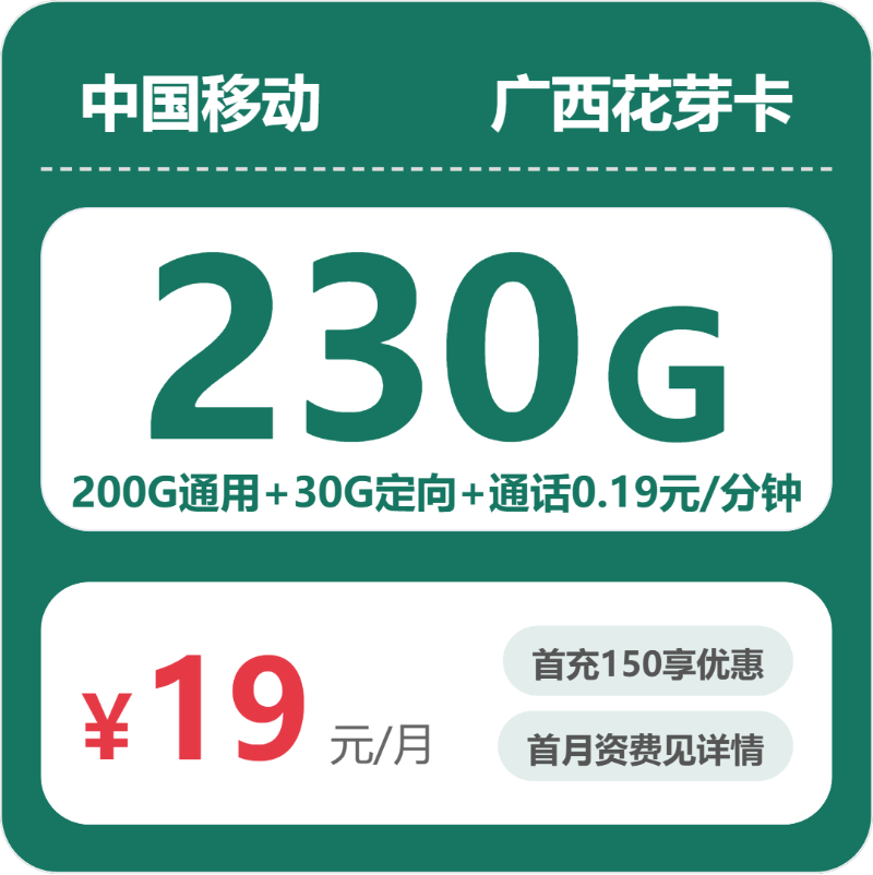 52817-移动广西花芽卡