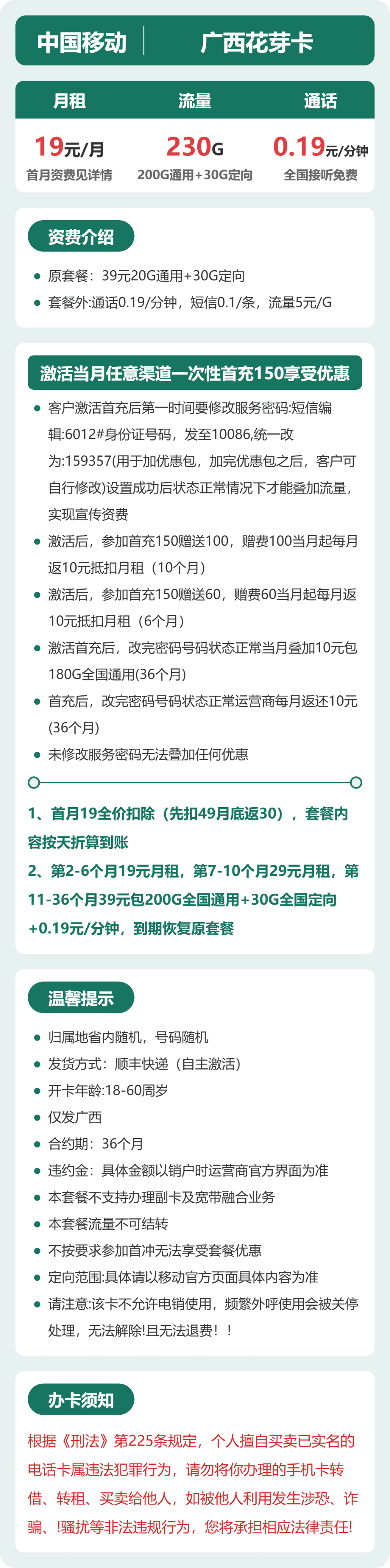 52817-移动广西花芽卡 详情图