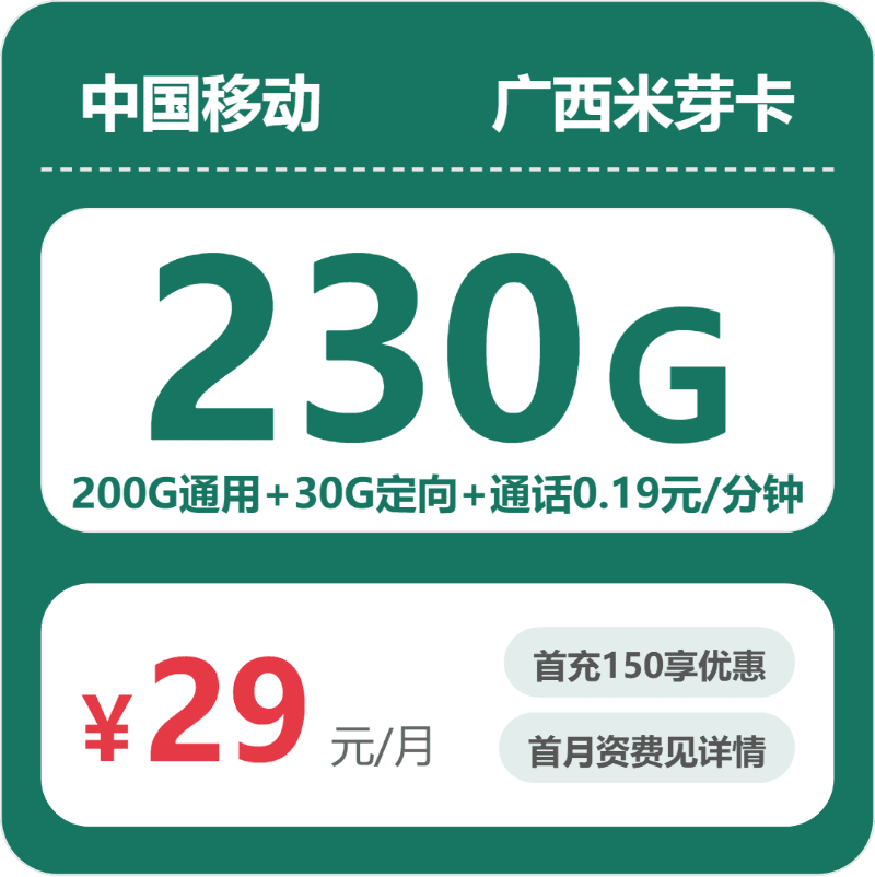 52818-移动广西米芽卡